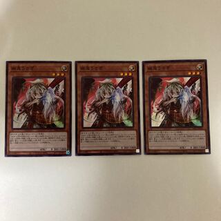 幽鬼うさぎ(既存イラスト)スーパーレア3枚セット【BECK】