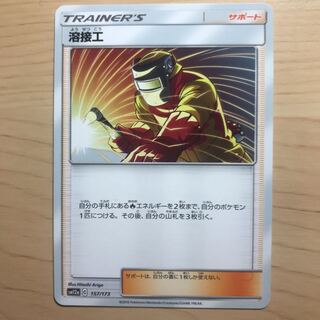 【1枚300円】溶接工　sm12a 在庫2枚