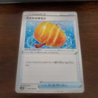 大きなおまもり