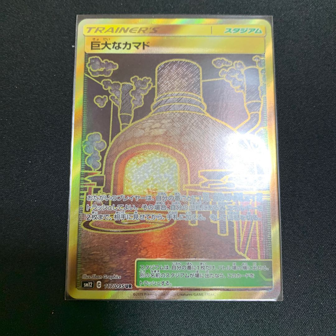 【最安値】巨大なカマド UR