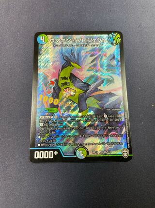 【最安値】ウマキン☆プロジェクト