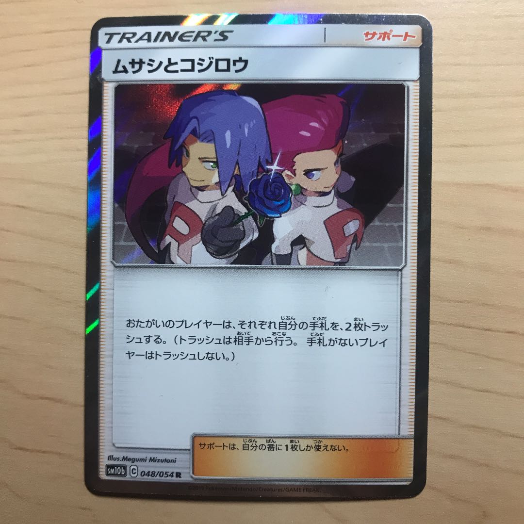 【1枚240円】ムサシとコジロウ　sm10b 在庫1枚