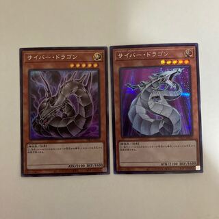 サイバー・ドラゴン シークレットレア2枚セット【BECK】