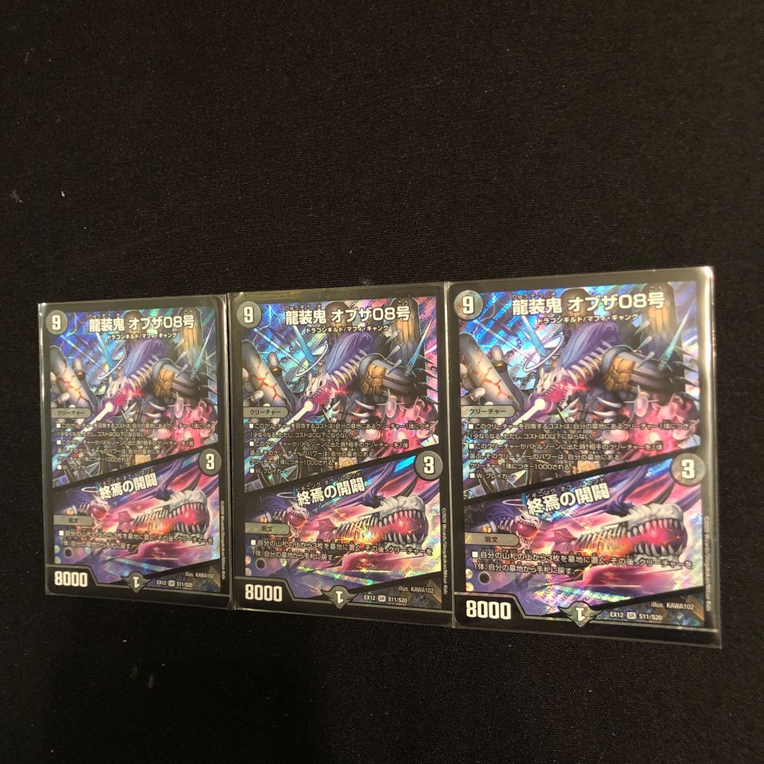 龍装鬼 オブザ08号|終焉の開闢