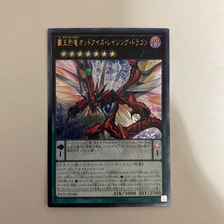 覇王烈竜オッドアイズ・レイジング・ドラゴン アルティメットレア【BECK】