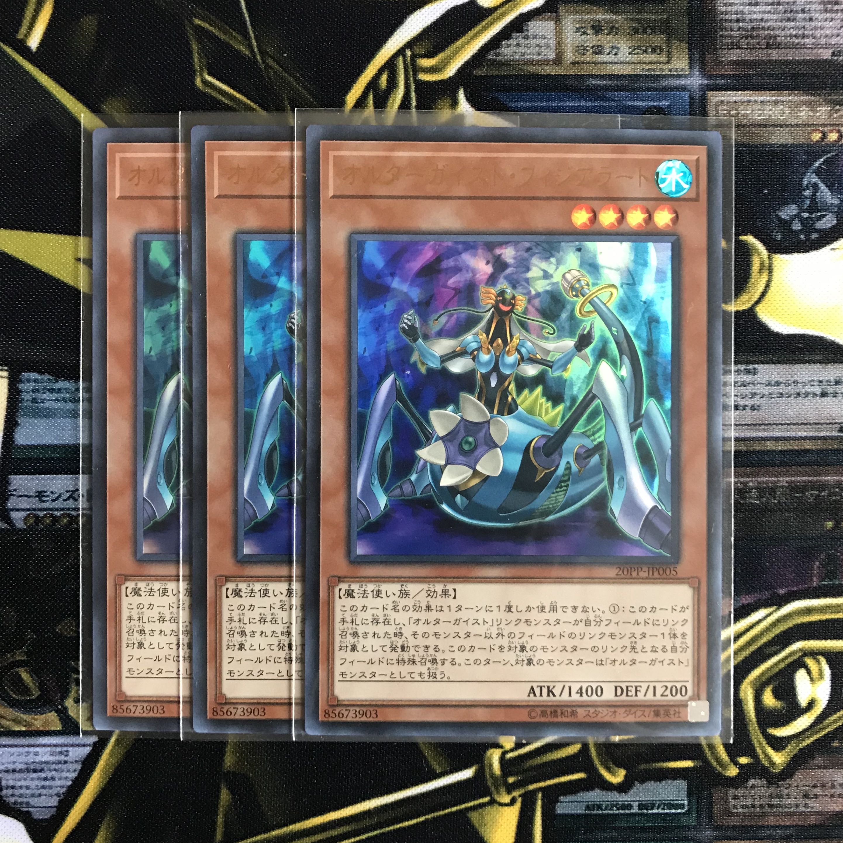 オルターガイスト・フィジアラート 3枚