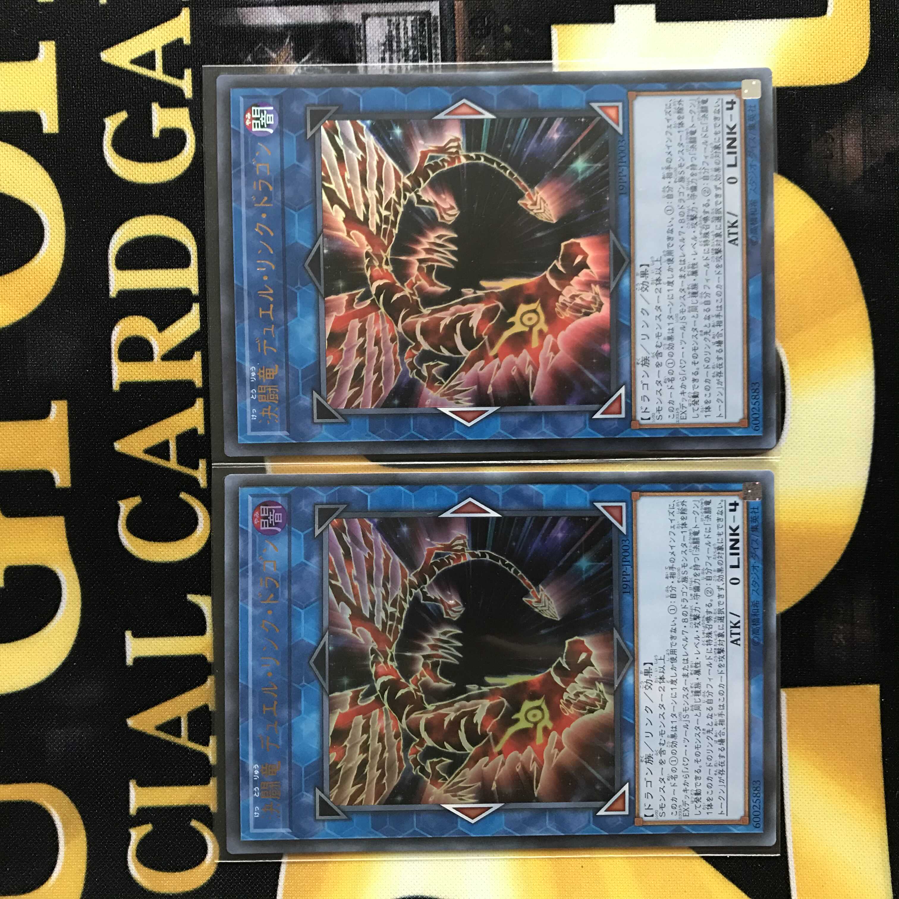 決闘竜デュエル リンク ドラゴン 2枚の通販 トトロ Magi トレカ専用フリマアプリ