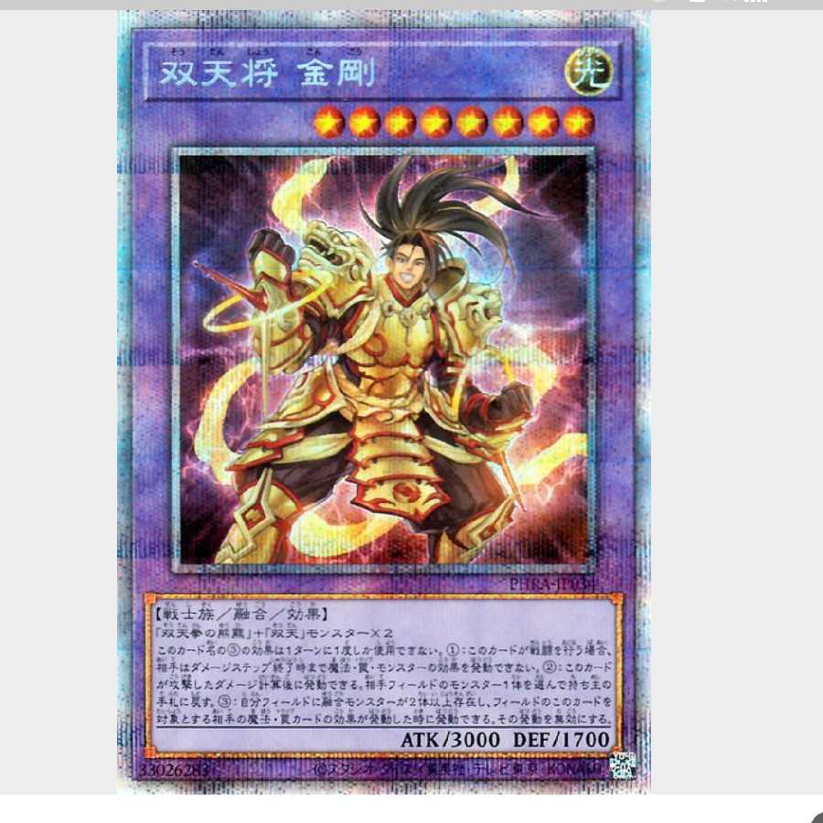 Yu-Gi-Oh Dual Avatar - Empowered Kon-Gyo Prismatic Secret Rare PHRA-JP034