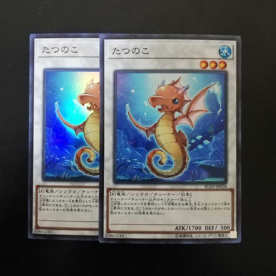 たつのこ スーパーレア