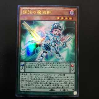 調弦の魔術師 パラレル ウルトレレア