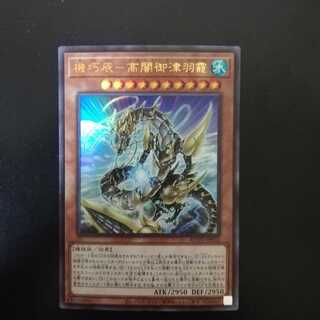 機巧辰-高闇御津羽オカミ ウルトラレア