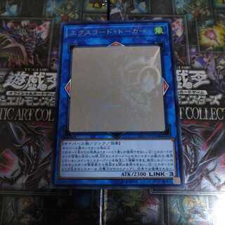 エクスコード・トーカー ホログラフィックレア