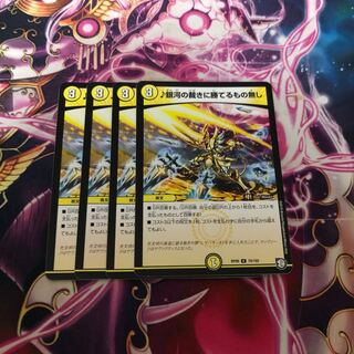 銀河の裁きに勝てるもの無し 4枚セット c