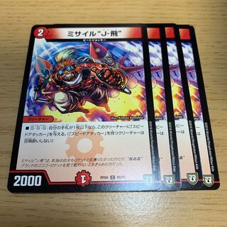 ミサイル“J-飛” C