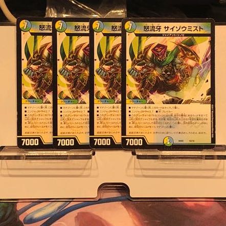 怒流牙 サイゾウミスト 4枚