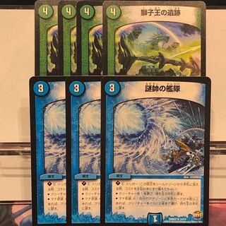 獅子王の遺跡　4枚　謎帥の艦隊　3枚