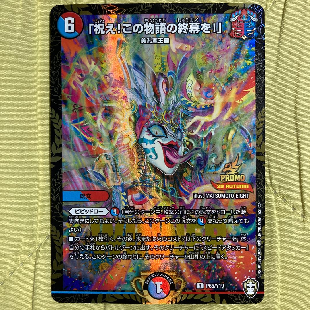 「祝え!この物語の終幕を!」　winnerプロモ