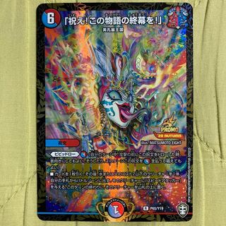 「祝え!この物語の終幕を!」　winnerプロモ