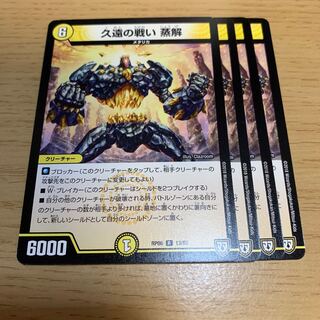 NO.144 Kyuon no Kattai, Evaporation R