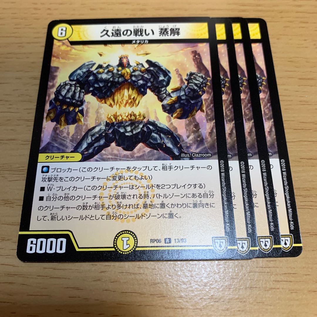 NO.145 Kyuen no Kattai, Evaporation R