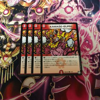 KAMASE BURN