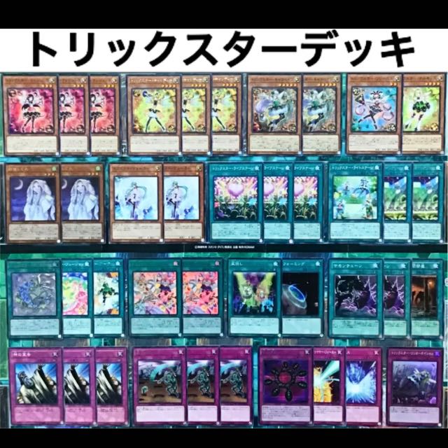 トリックスターデッキ 手札誘発付き （手札誘発満載！】遊戯王