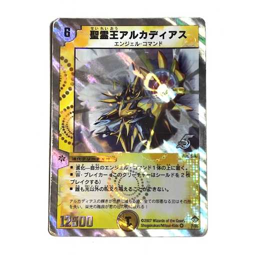 聖霊王アルカディアス