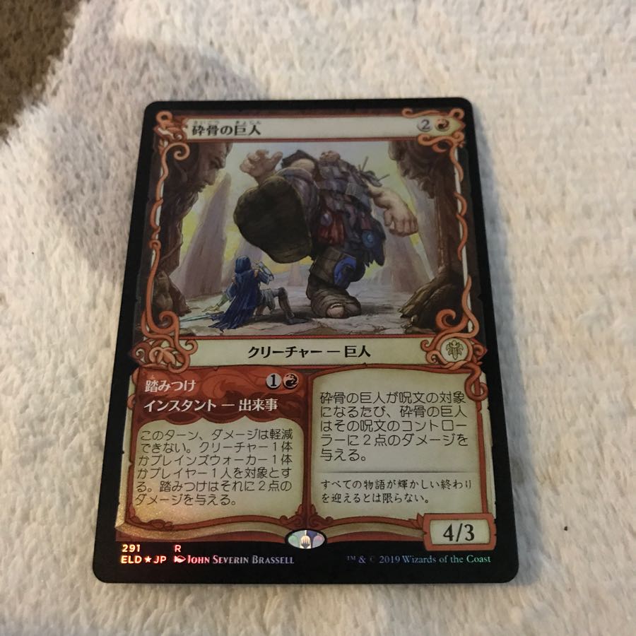 砕骨の巨人　foil