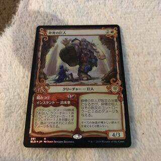 砕骨の巨人　foil