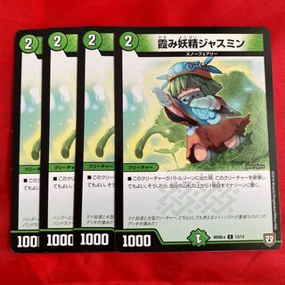 霞み妖精ジャスミン