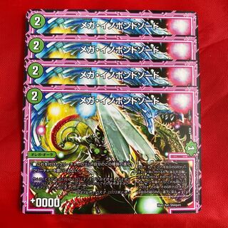 メガ・イノポンドソード