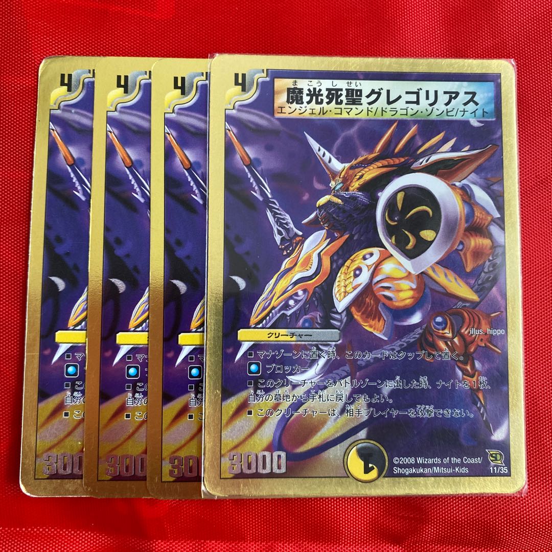 魔光死聖グレゴリアス(スーパーデッキ仕様)