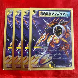 魔光死聖グレゴリアス(スーパーデッキ仕様)