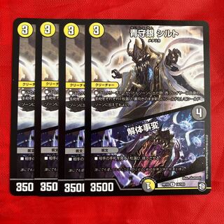 青守銀 シルト｜解体事変