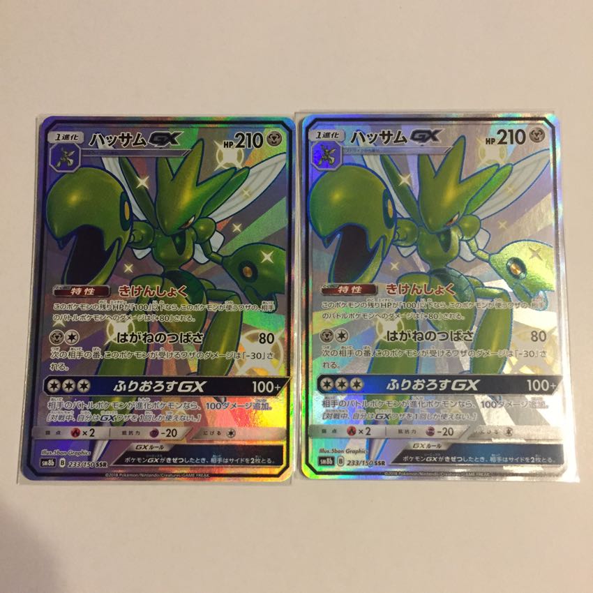 ハッサムGX SSR 2枚 1500