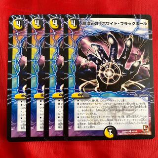 超次元の手ホワイト・ブラックホール