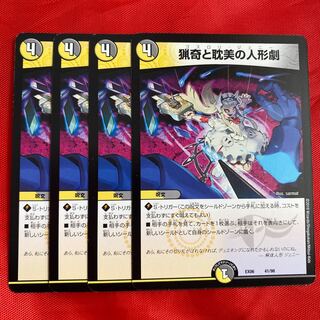 Puppet Theater of the bizarre and aesthetic