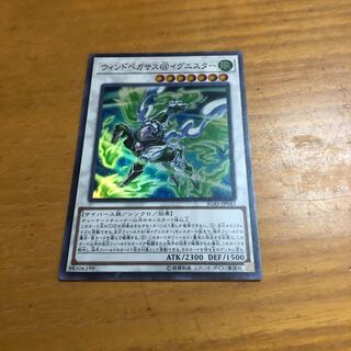 ウィンドペガサス@イグニスター