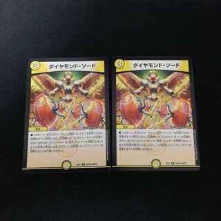 ダイヤモンドソード　2枚