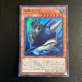 城塞クジラ スーパーレア