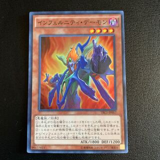 インフェルニティ・デーモン スーパーレア