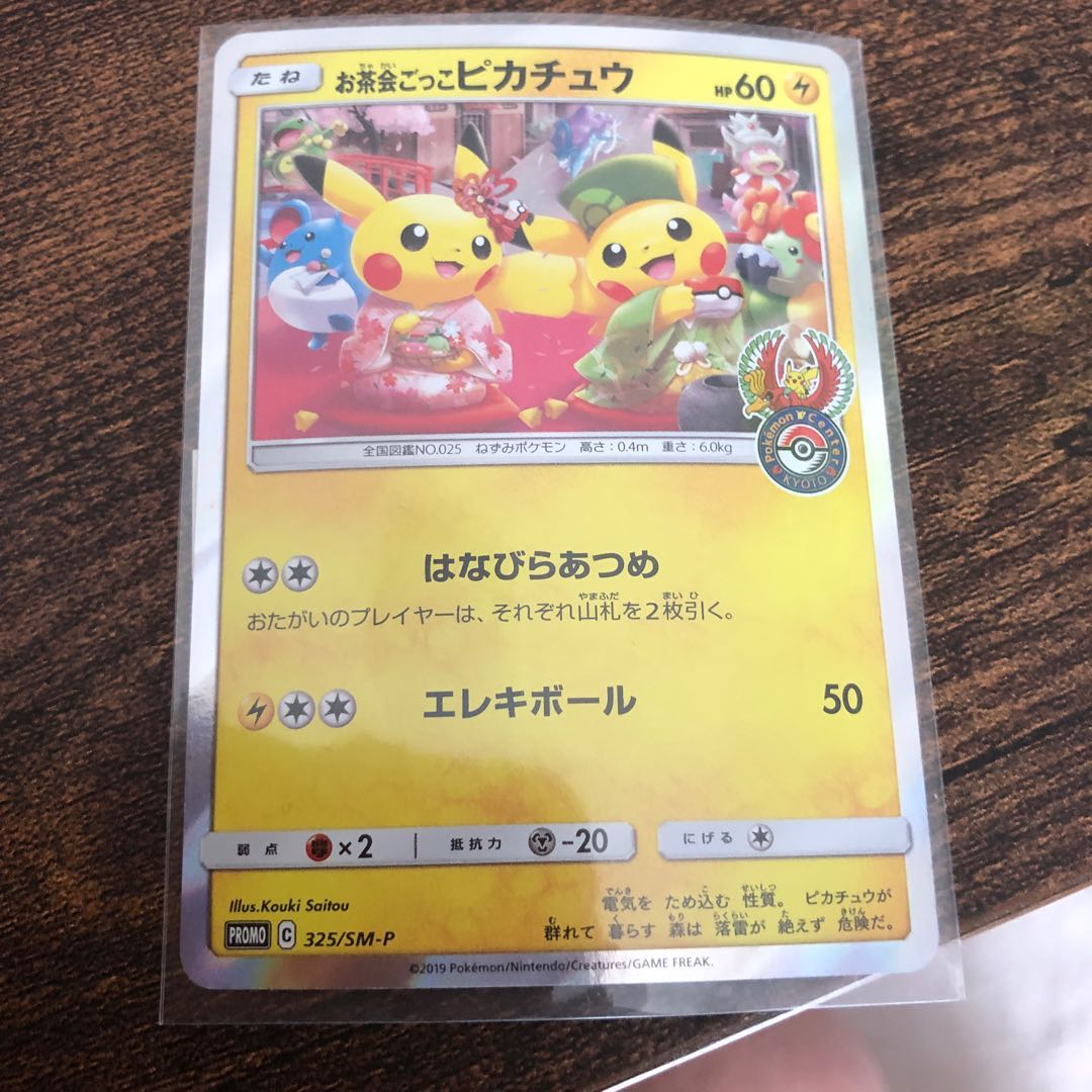 最安値 お茶会ごっこピカチュウ PROMO