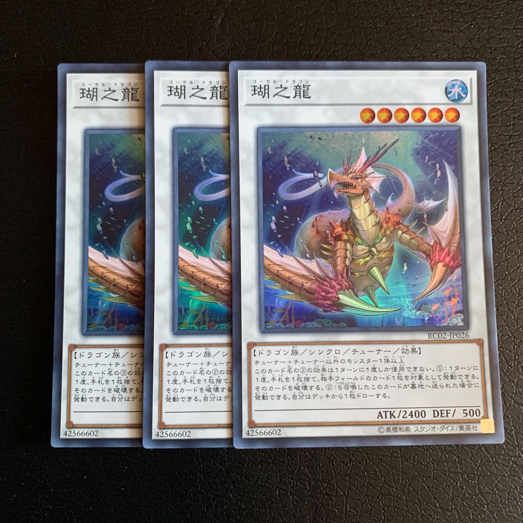 瑚之龍 スーパーレア