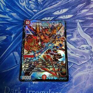 二刀龍覇グレンモルト｢王｣