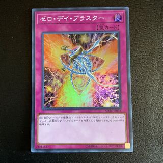 ゼロ・デイ・ブラスター スーパーレア