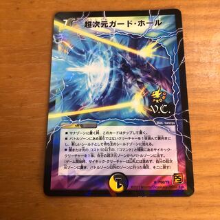 超次元ガード・ホール(V.C)