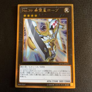 No.39 希望皇ホープ ゴールドレア