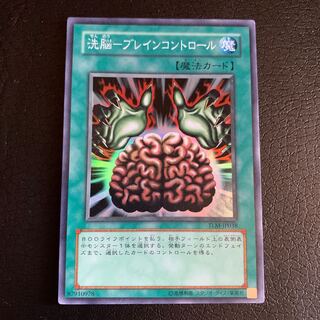 洗脳-ブレインコントロール スーパーレア