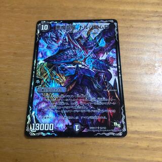 悪魔龍王 ドルバロムD