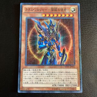 カオス・ソルジャー -開闢の使者- ミレニアムスーパーレア